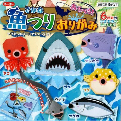 Toyo Origami - Playable Fishing Origami - 10 Sets 5.9" x 5.9" - The Merri Artist - merriartist.com